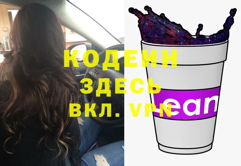 Кодеин Purple Drank  Голицыно 