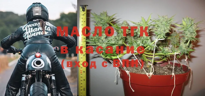 ТГК гашишное масло  Голицыно 